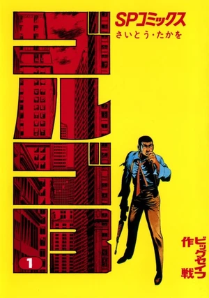 Golgo 13 — ranked #10