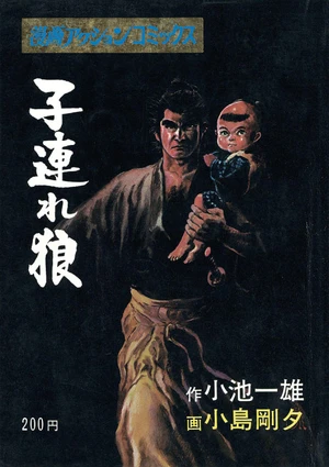 Lone Wolf and Cub — ranked #17