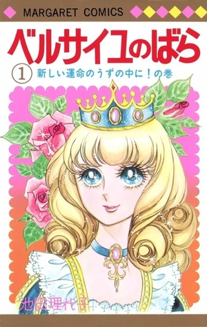 Rose of Versailles — ranked #13