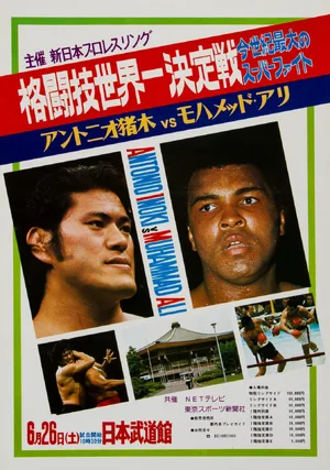 Ali vs Inoki, 1976 — ranked #9