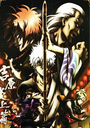 Gintama — ranked #5