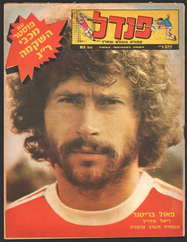 Paul Breitner - ranking option ranked #12